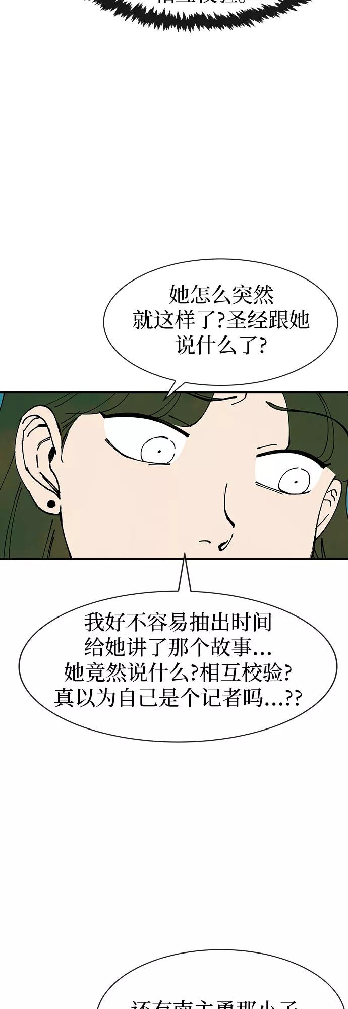 《她的蜕变史》第28话 第45页