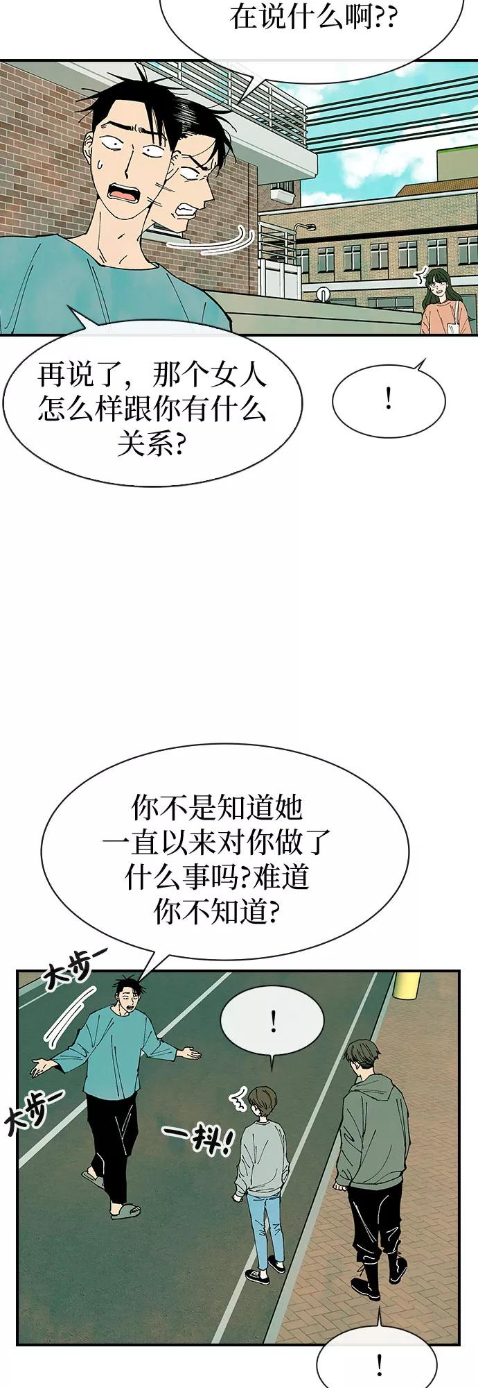 《她的蜕变史》第29话 第14页