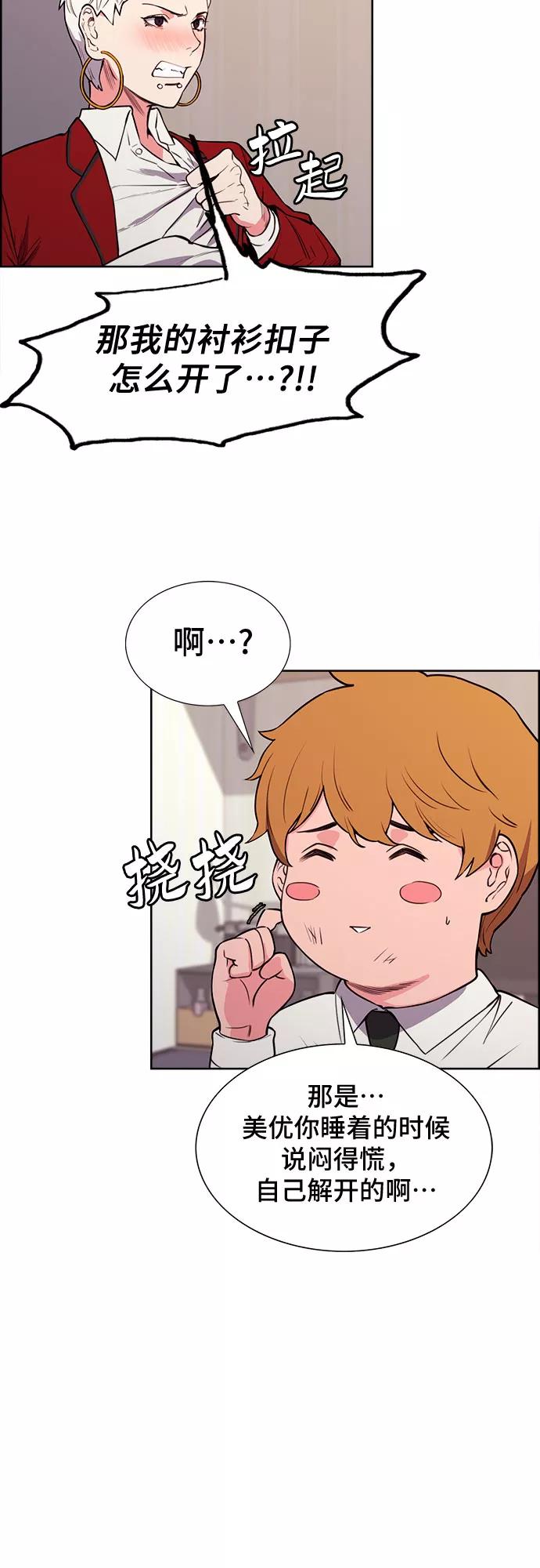 《女校传说》第29话 第15页