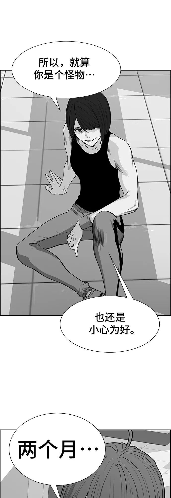《女校传说》第29话 第5页