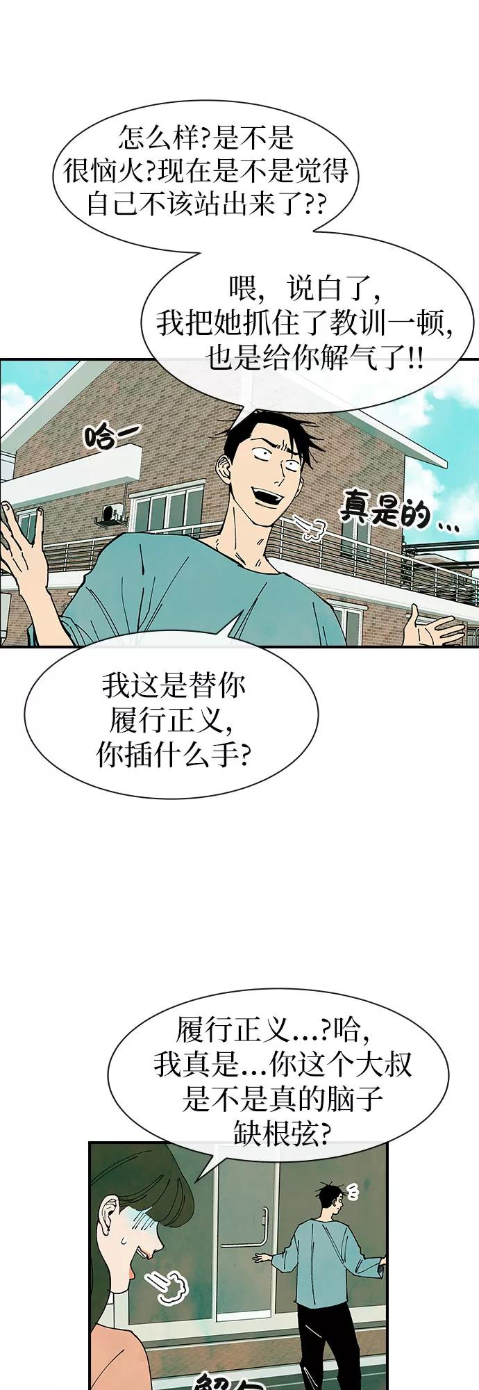 《她的蜕变史》第29话 第20页