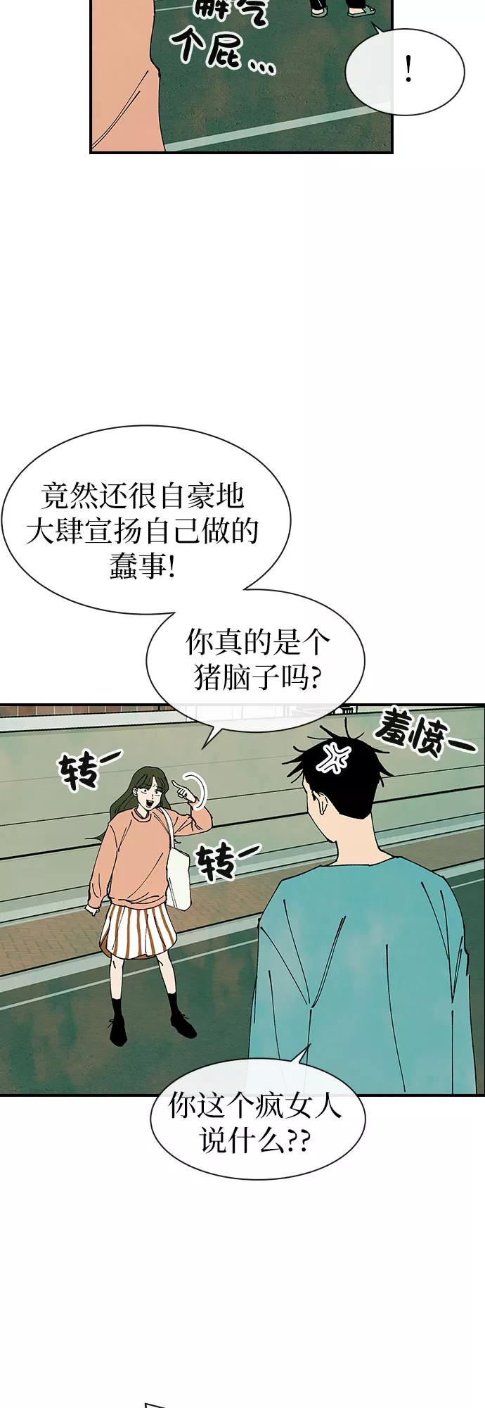 《她的蜕变史》第29话 第21页