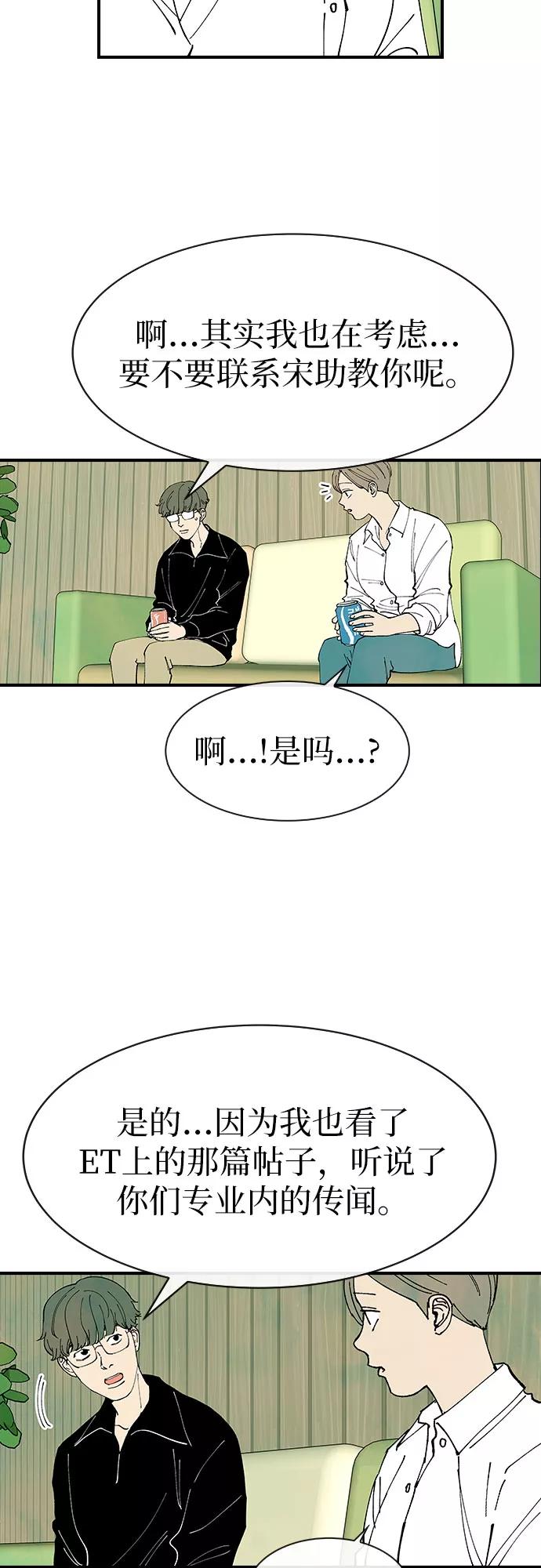 《她的蜕变史》第29话 第38页