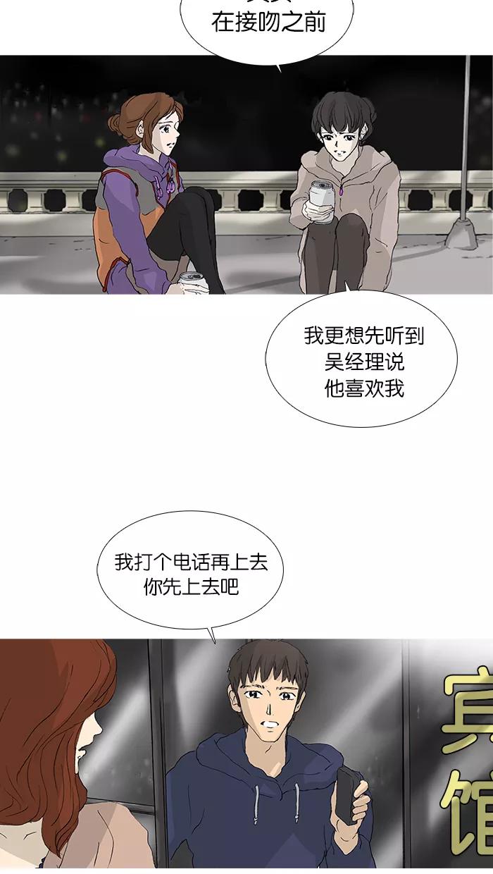 《女子漫画皮鞋》第29话 第40页