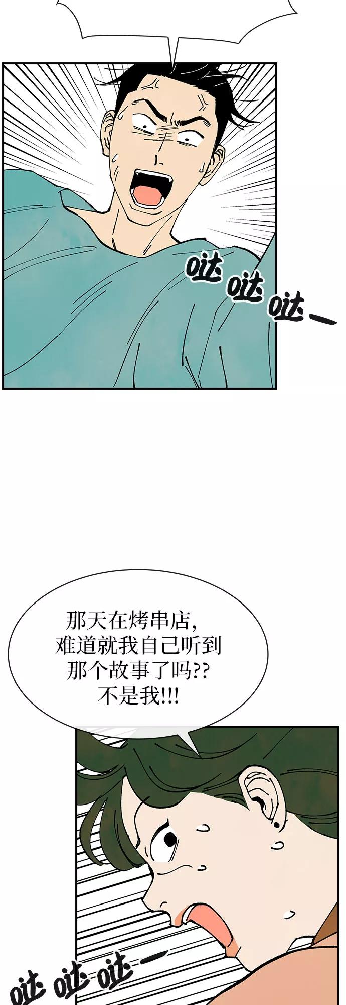 《她的蜕变史》第29话 第3页