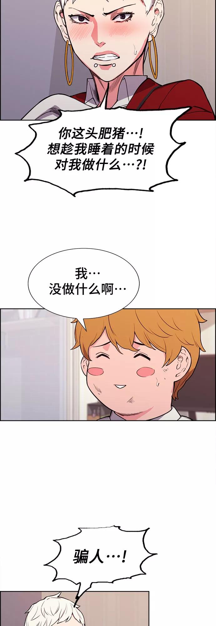 《女校传说》第29话 第14页