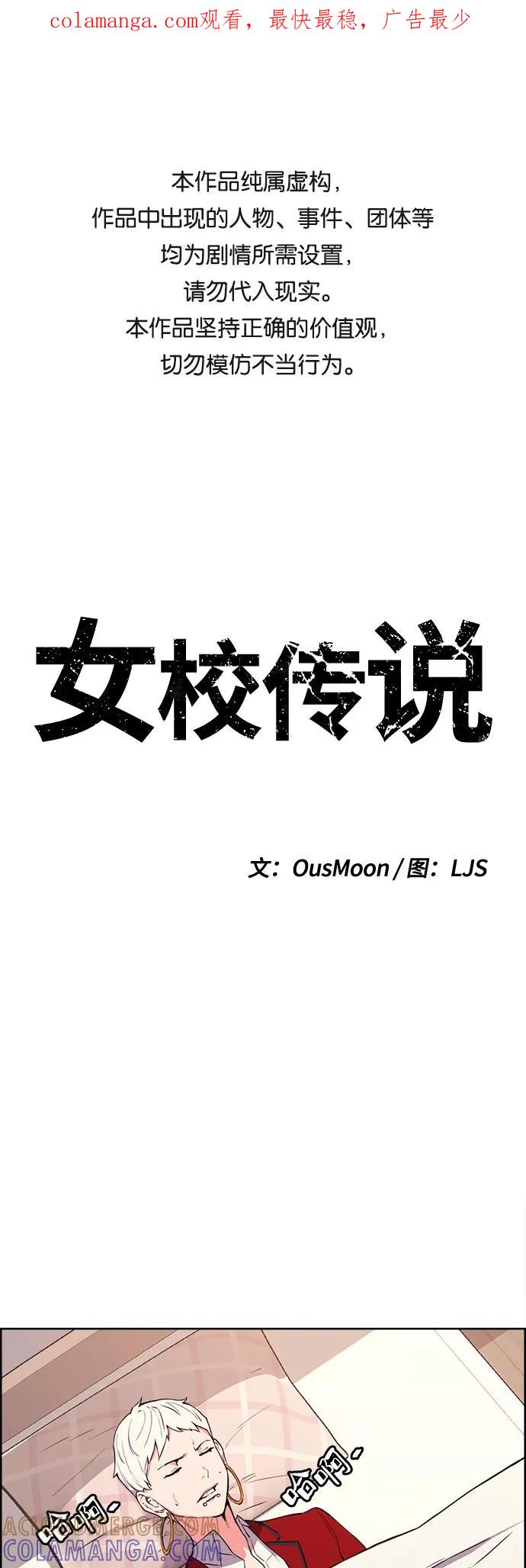 《女校传说》第29话 第1页