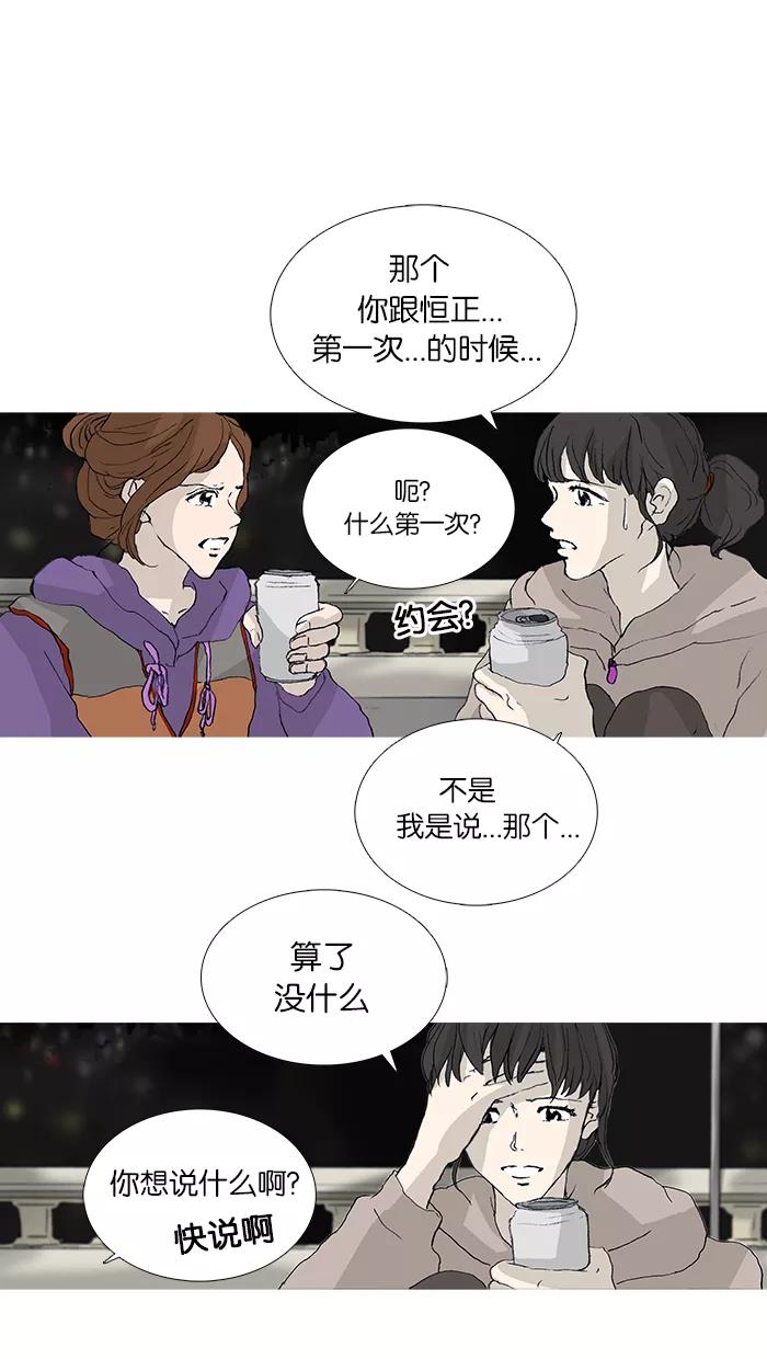《女子漫画皮鞋》第29话 第26页
