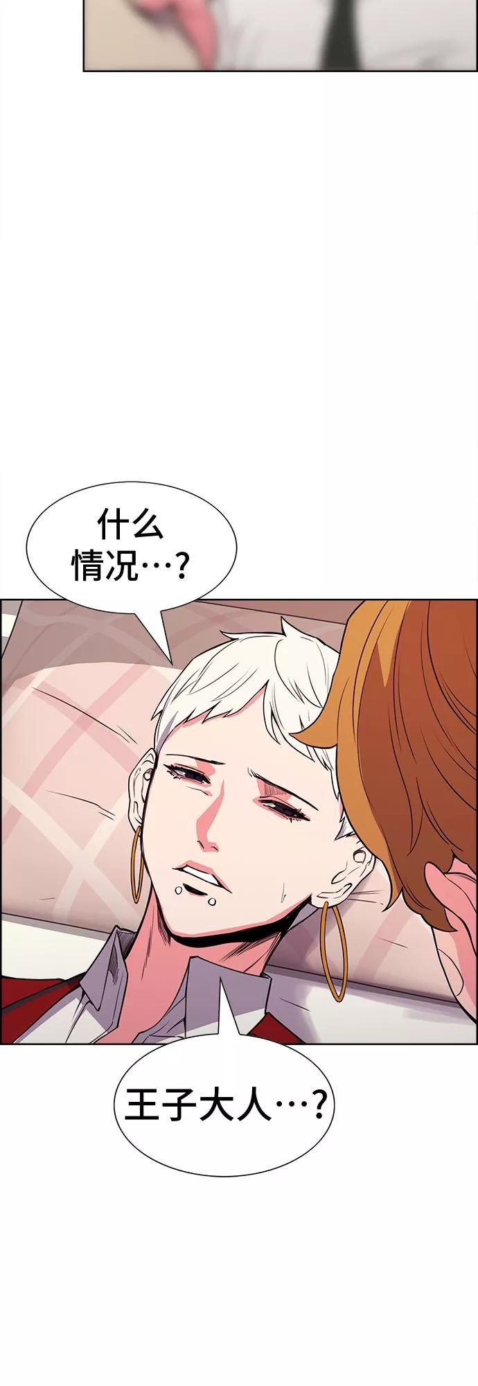 《女校传说》第29话 第8页