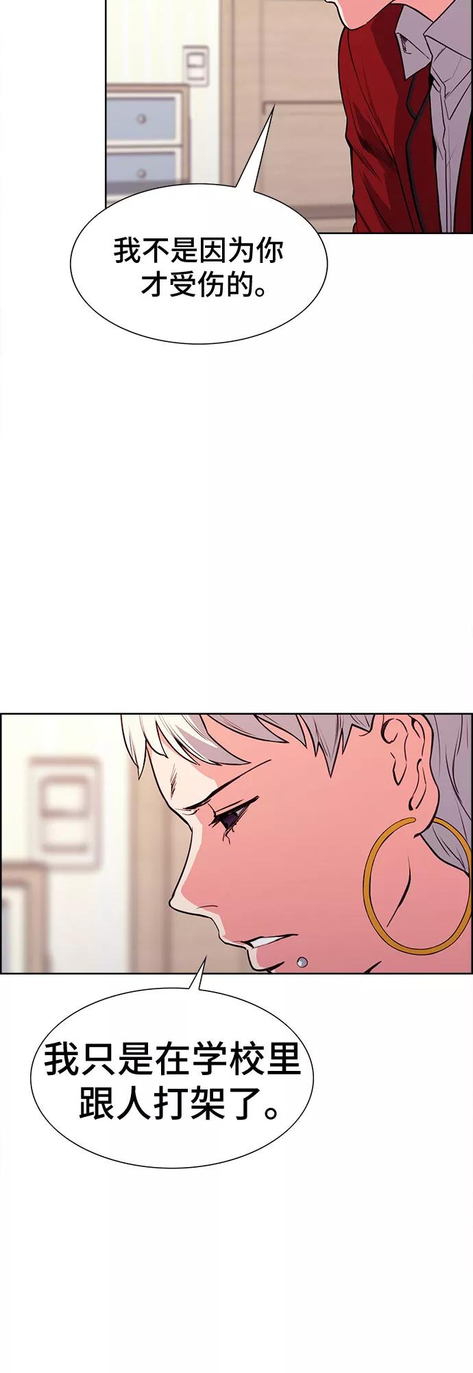 《女校传说》第29话 第23页