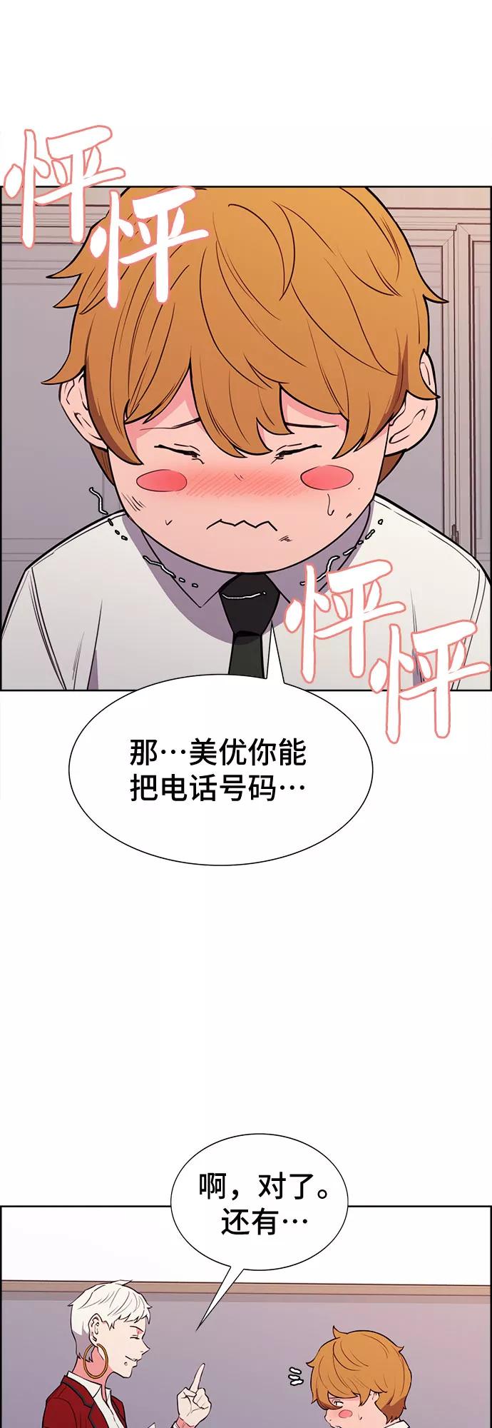《女校传说》第29话 第48页
