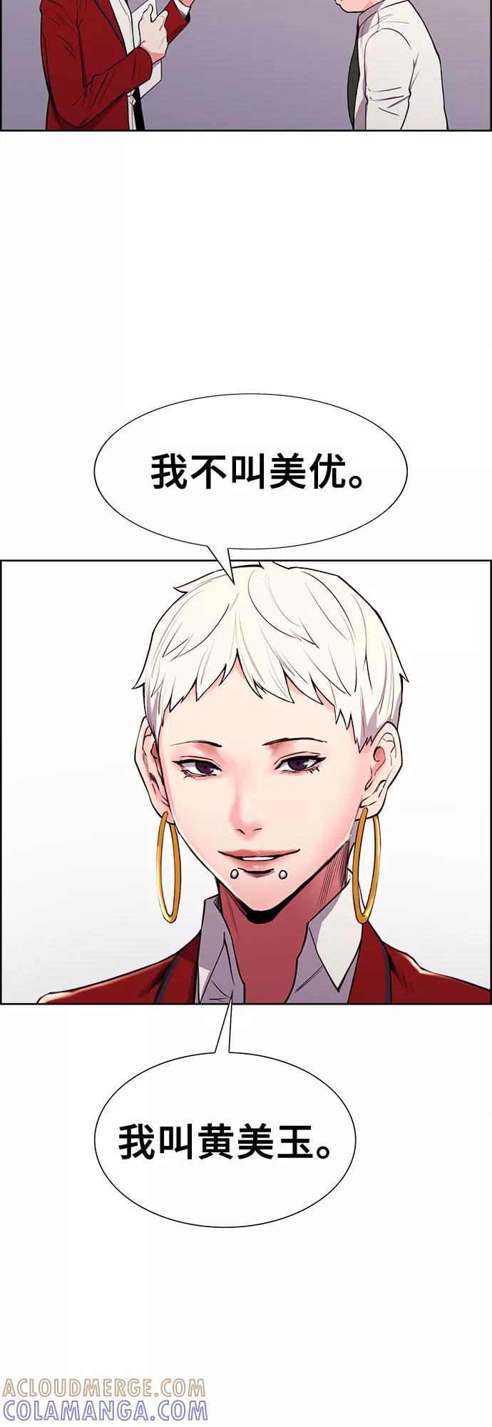《女校传说》第29话 第49页