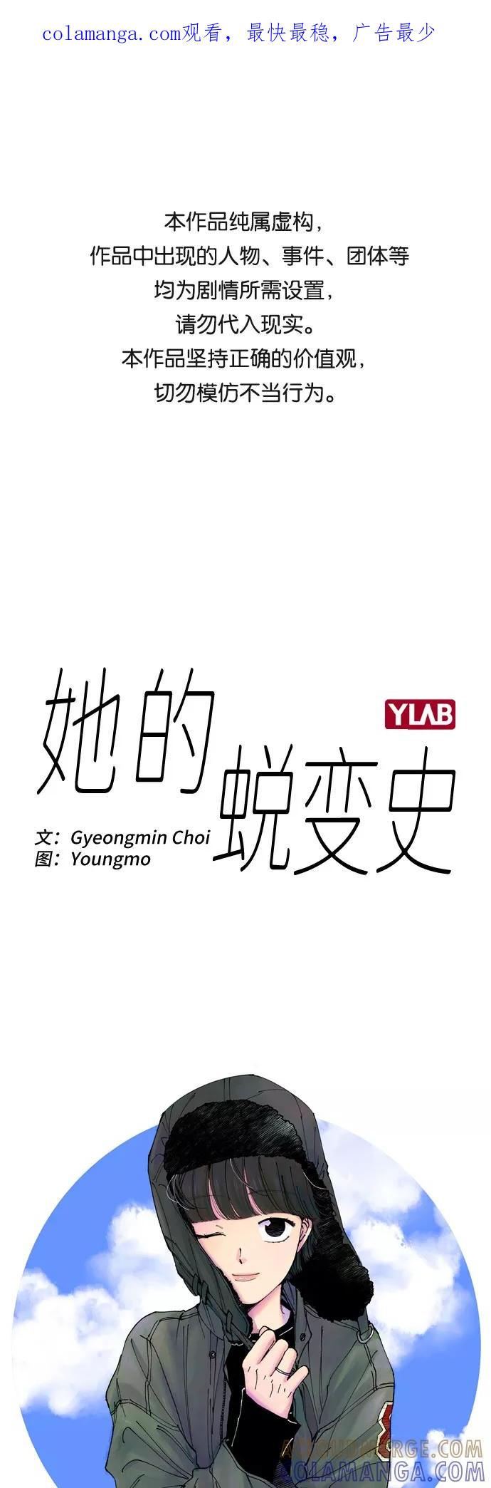 《她的蜕变史》第29话 第1页