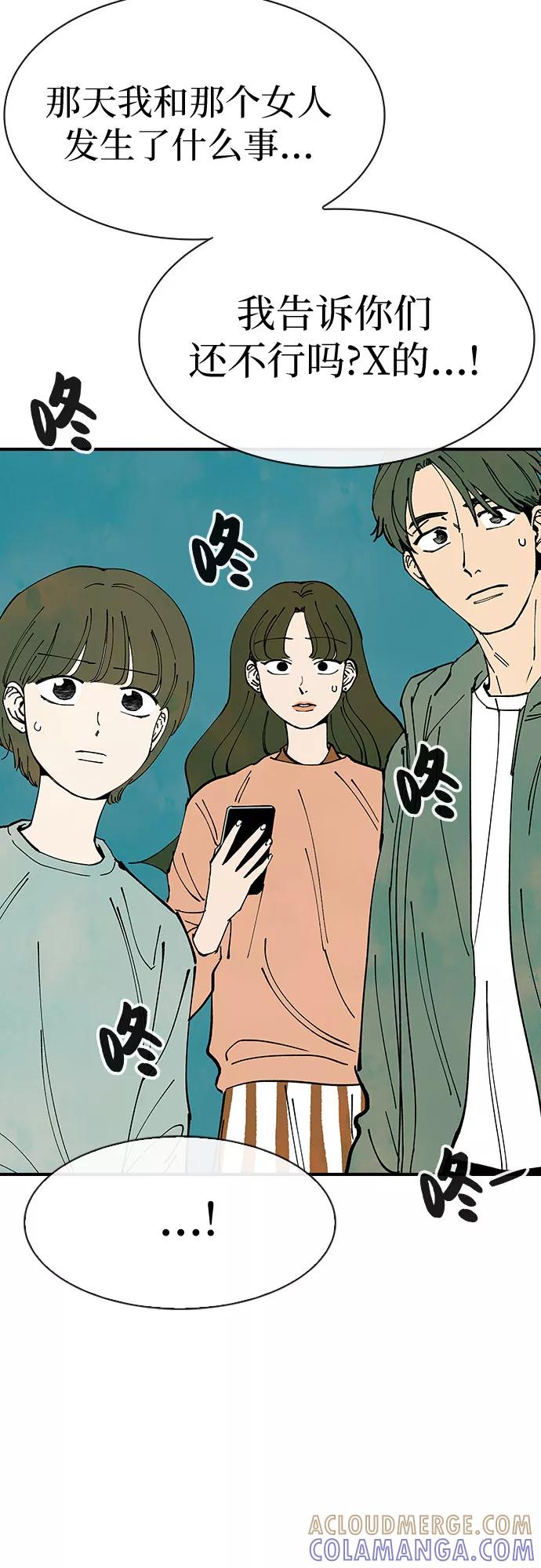 《她的蜕变史》第29话 第49页