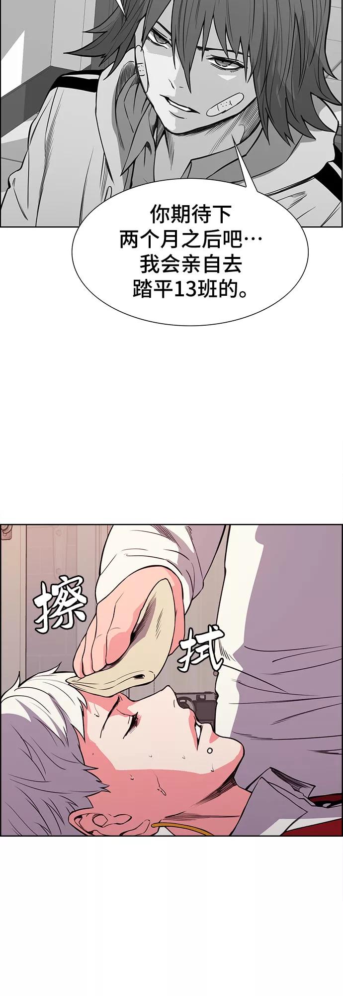 《女校传说》第29话 第6页