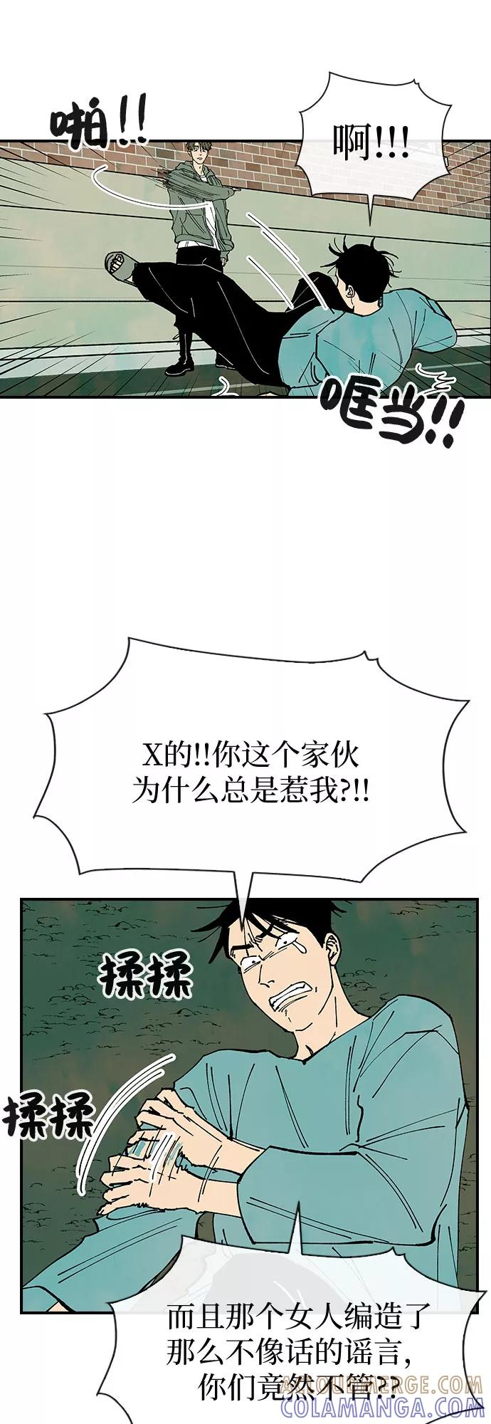 《她的蜕变史》第29话 第43页