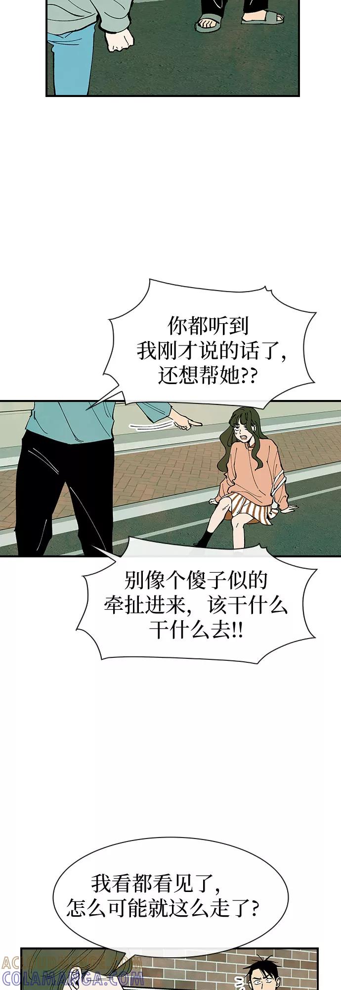 《她的蜕变史》第29话 第28页