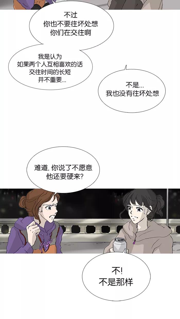 《女子漫画皮鞋》第29话 第28页