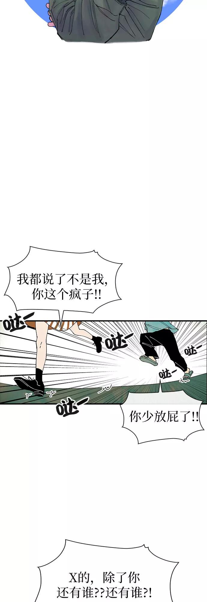《她的蜕变史》第29话 第2页