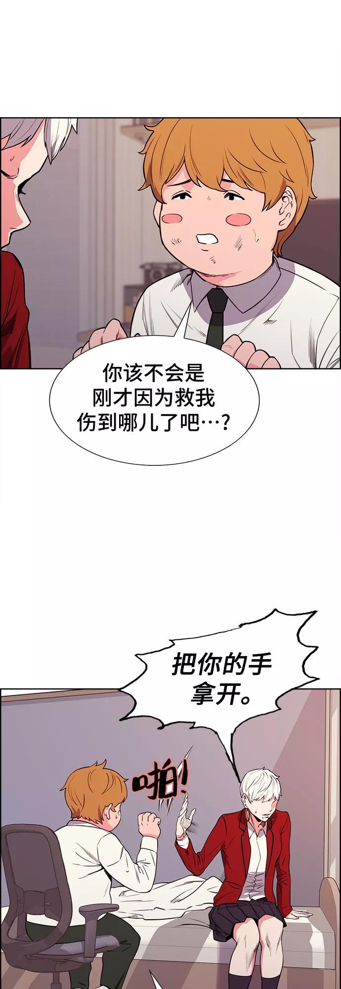 《女校传说》第29话 第21页