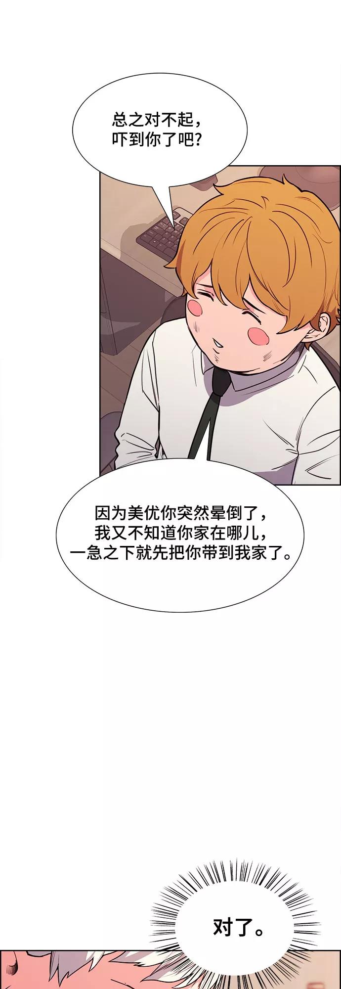 《女校传说》第29话 第18页