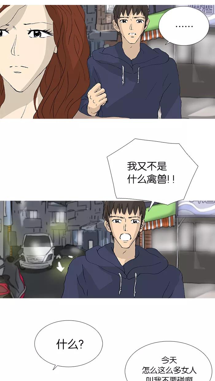 《女子漫画皮鞋》第29话 第32页