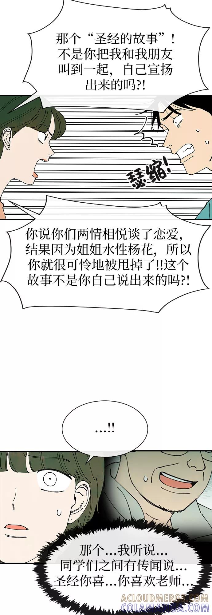 《她的蜕变史》第29话 第22页