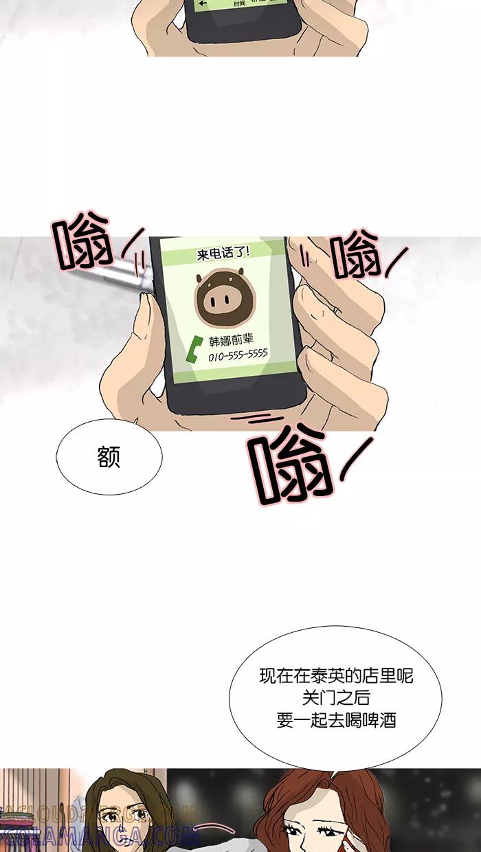 《女子漫画皮鞋》第29话 第21页