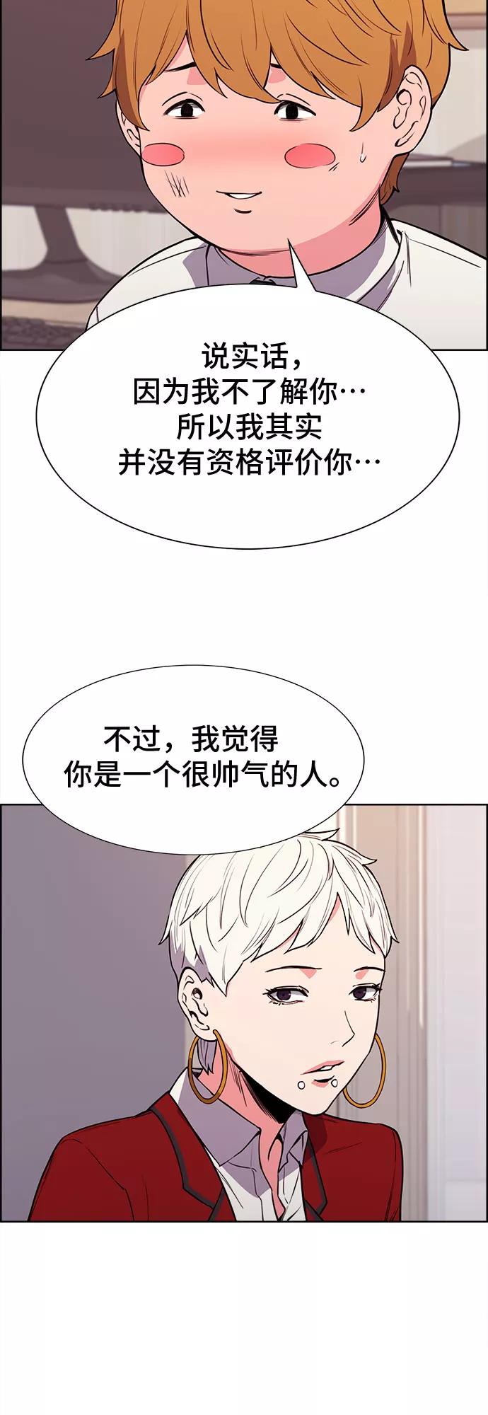 《女校传说》第29话 第30页