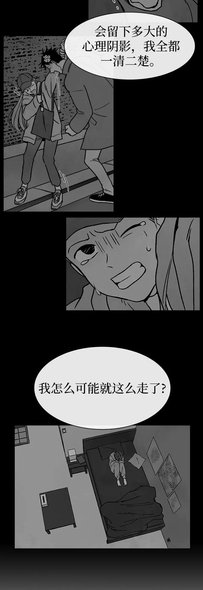 《她的蜕变史》第29话 第30页