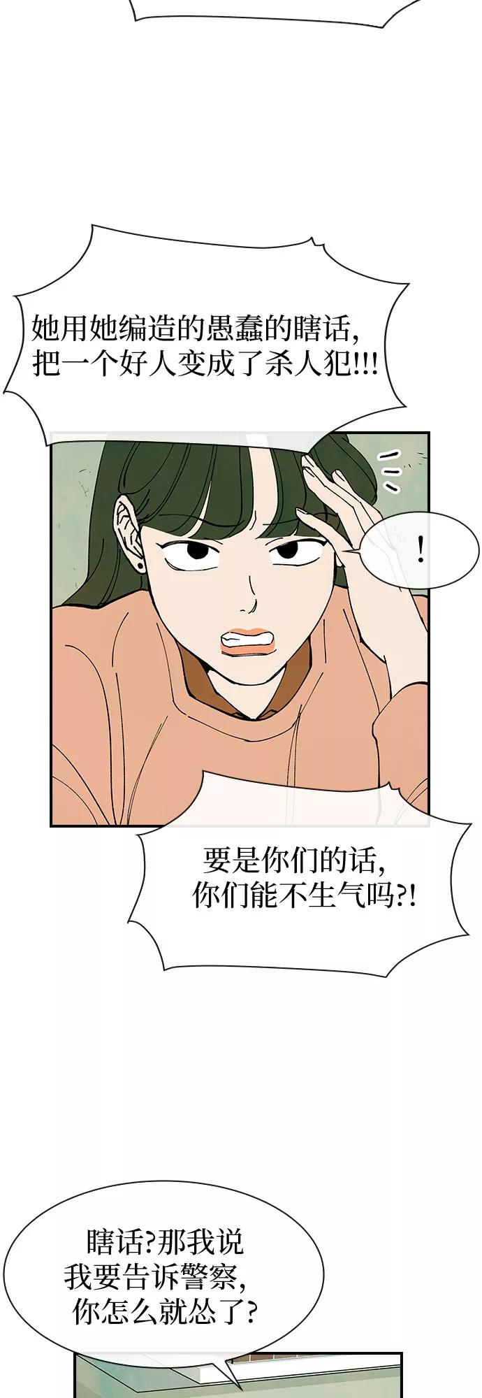 《她的蜕变史》第29话 第44页