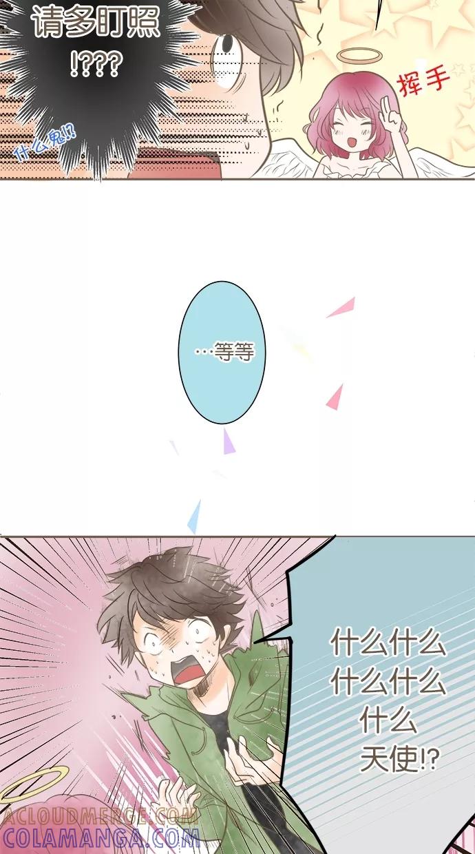 《天使之语》[第2话] 脱线天使 第7页