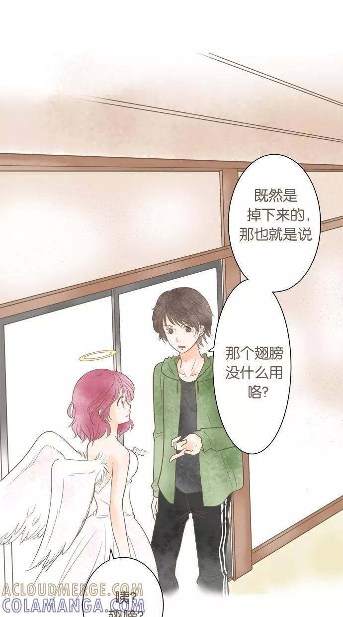 《天使之语》[第2话] 脱线天使 第11页