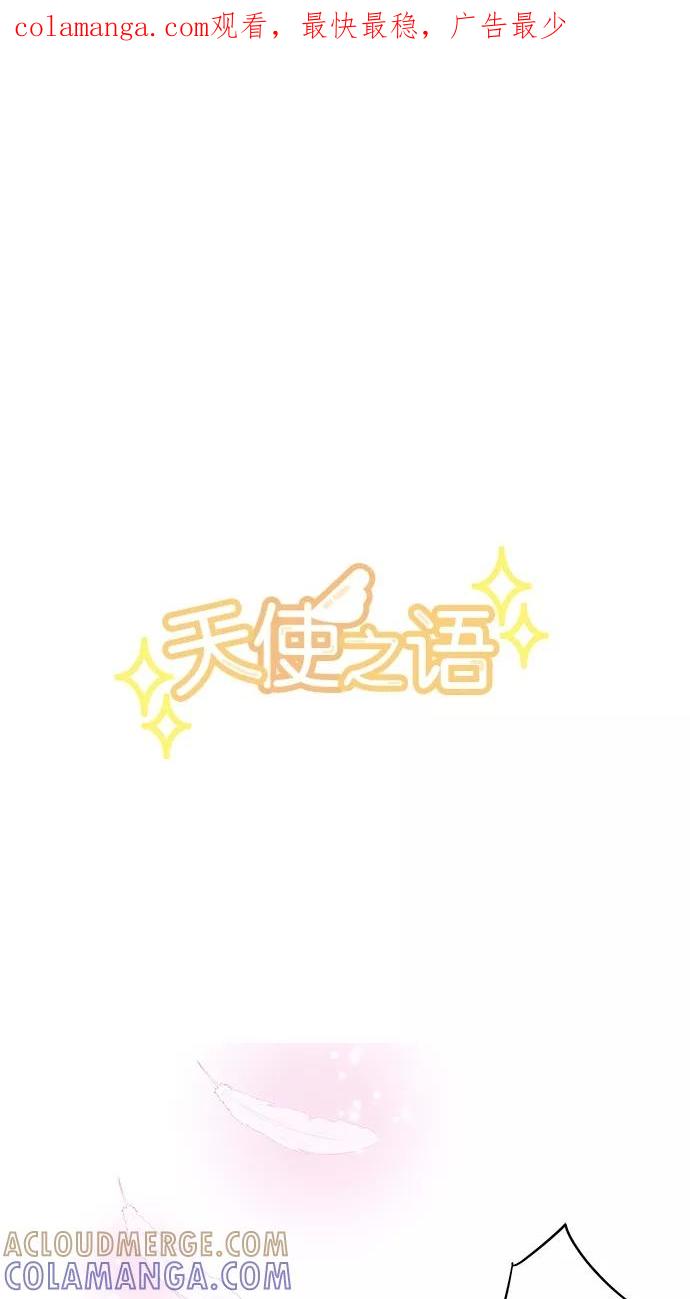 《天使之语》[第2话] 脱线天使 第1页