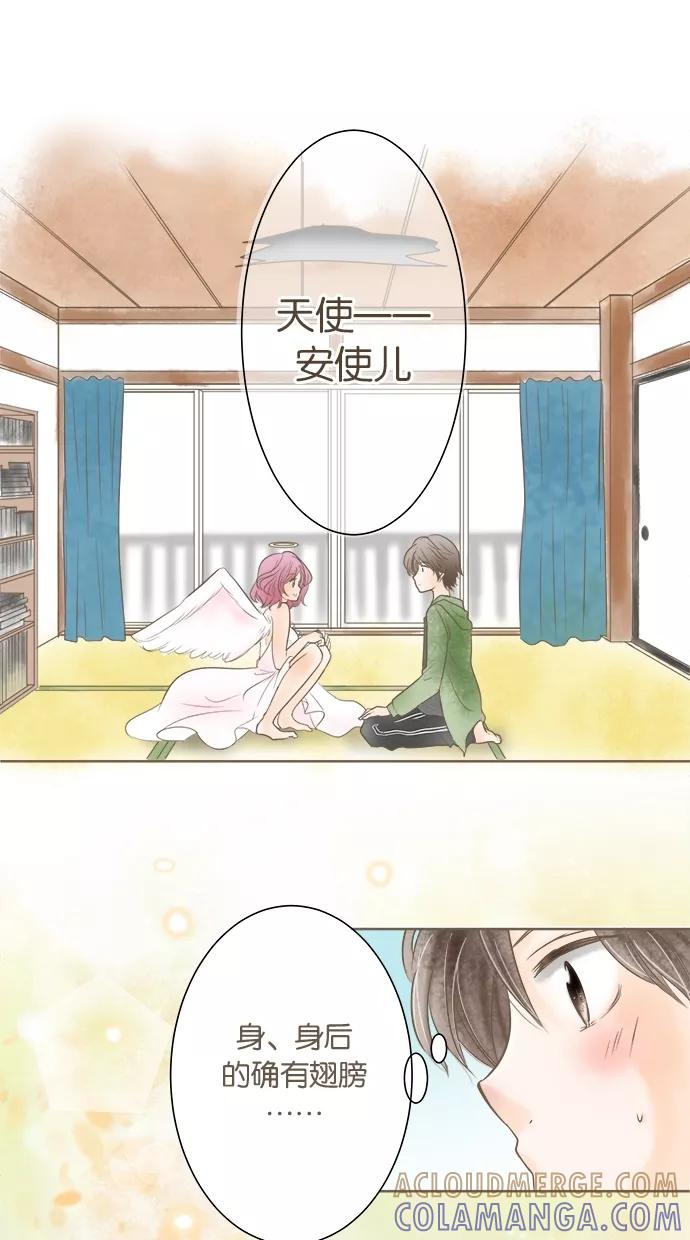 《天使之语》[第2话] 脱线天使 第5页