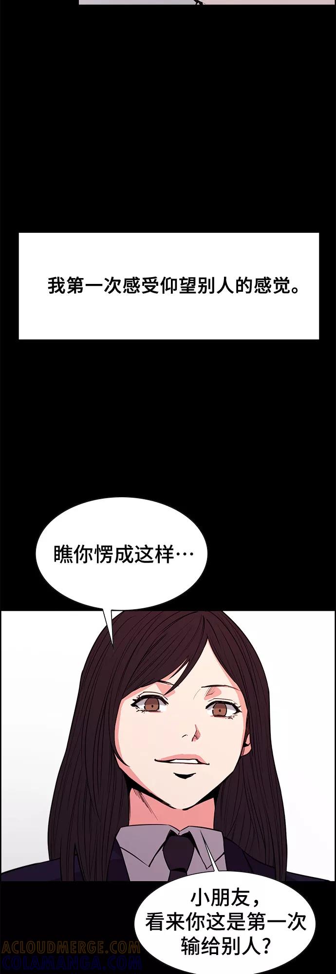 《女校传说》第30话 第55页