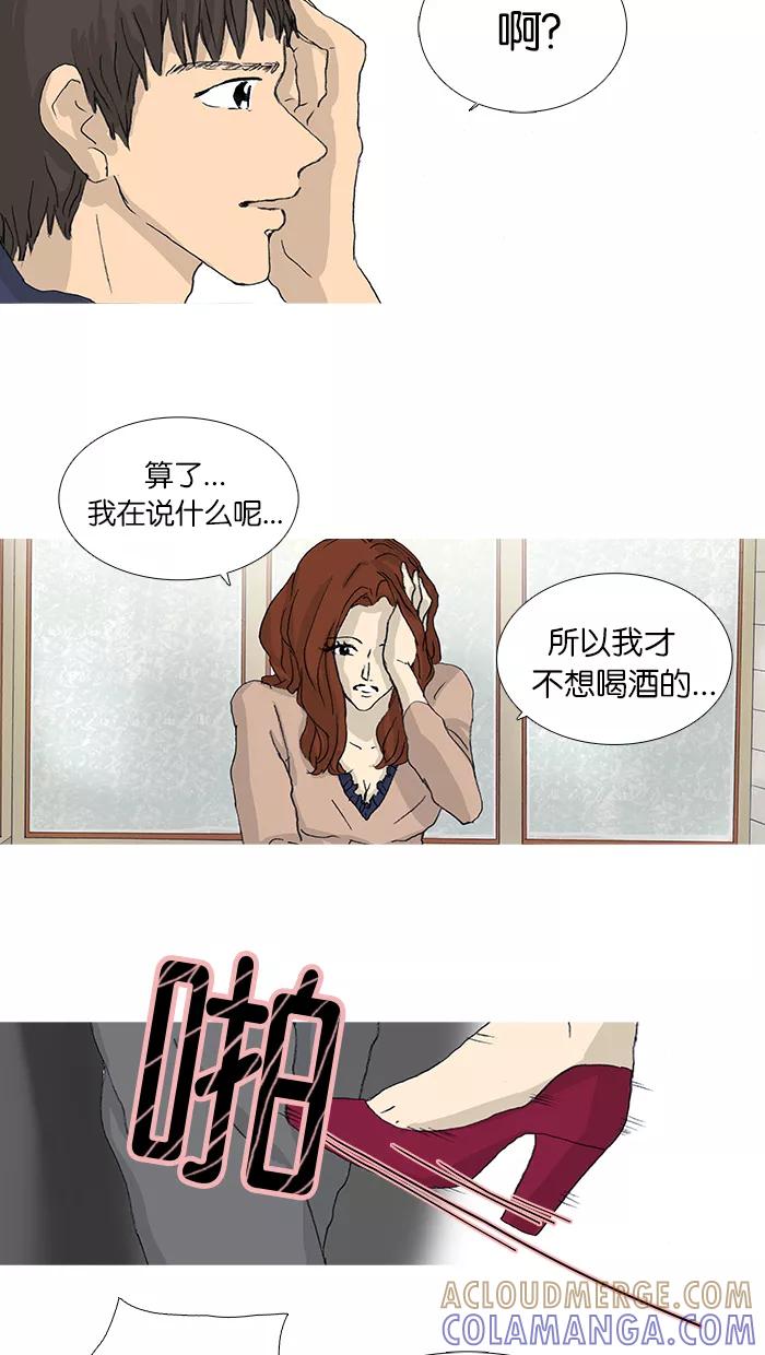 《女子漫画皮鞋》第30话 第29页