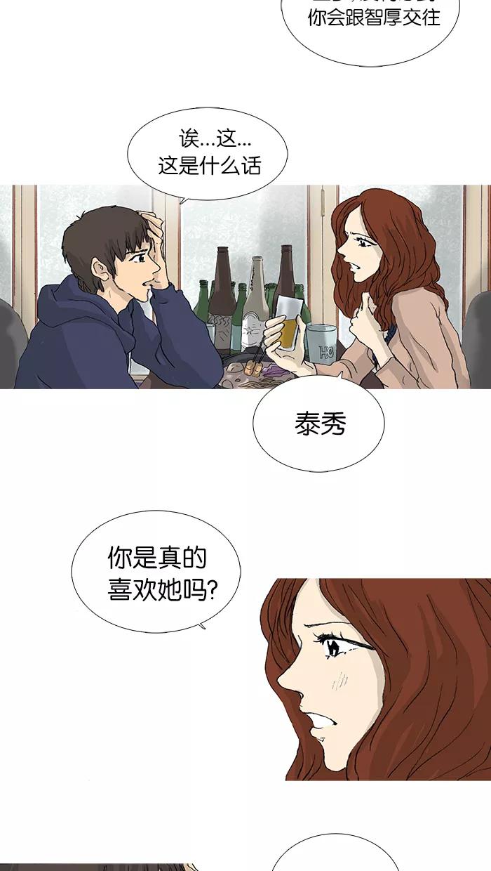 《女子漫画皮鞋》第30话 第28页