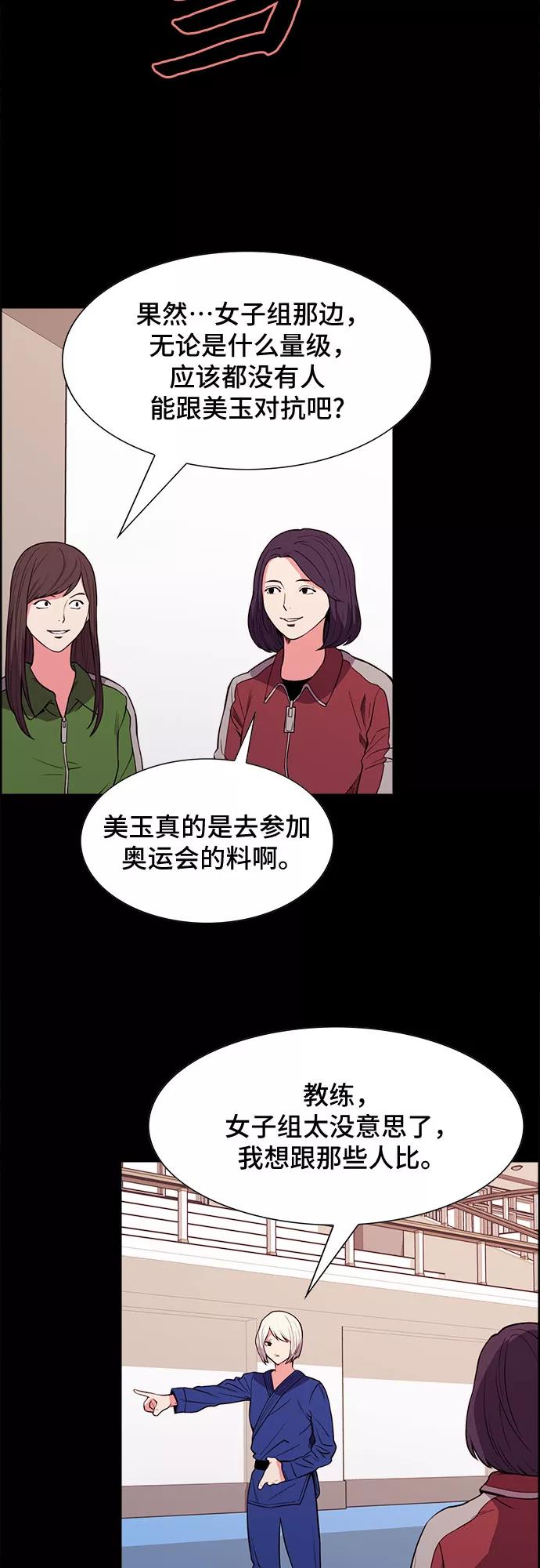 《女校传说》第30话 第32页