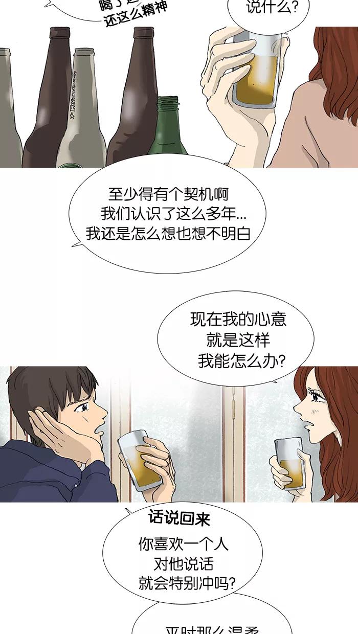 《女子漫画皮鞋》第30话 第24页