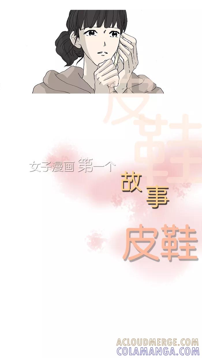 《女子漫画皮鞋》第30话 第9页