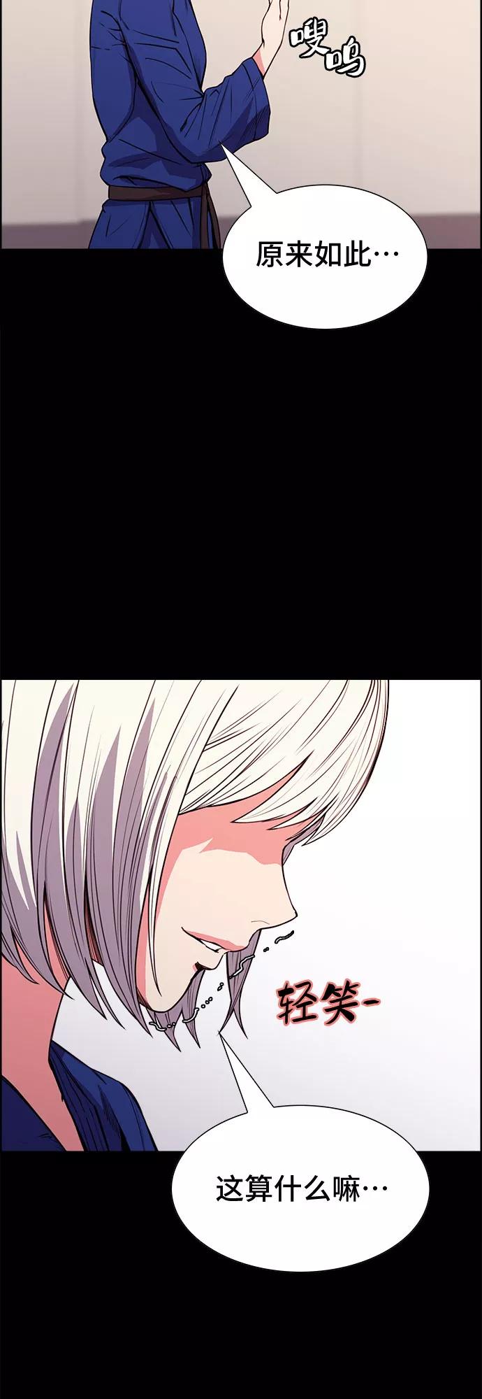 《女校传说》第30话 第45页