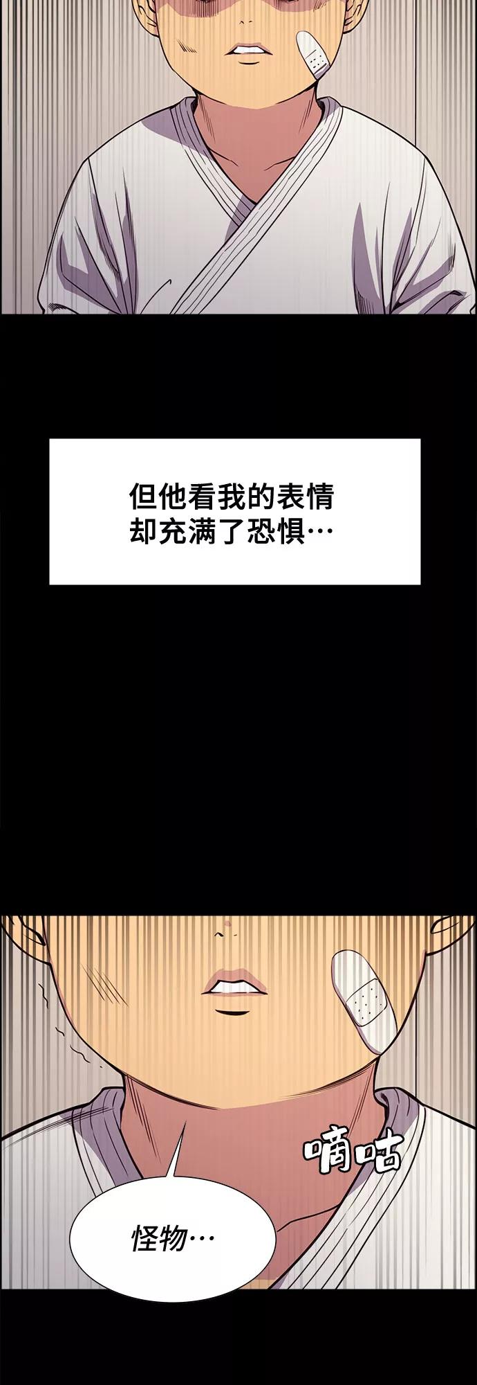 《女校传说》第30话 第41页