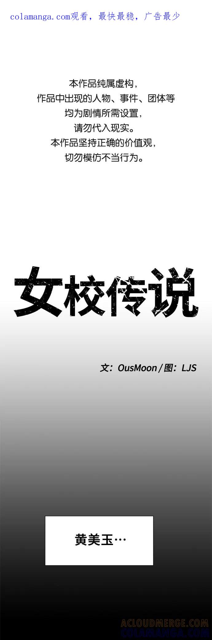 《女校传说》第30话 第1页