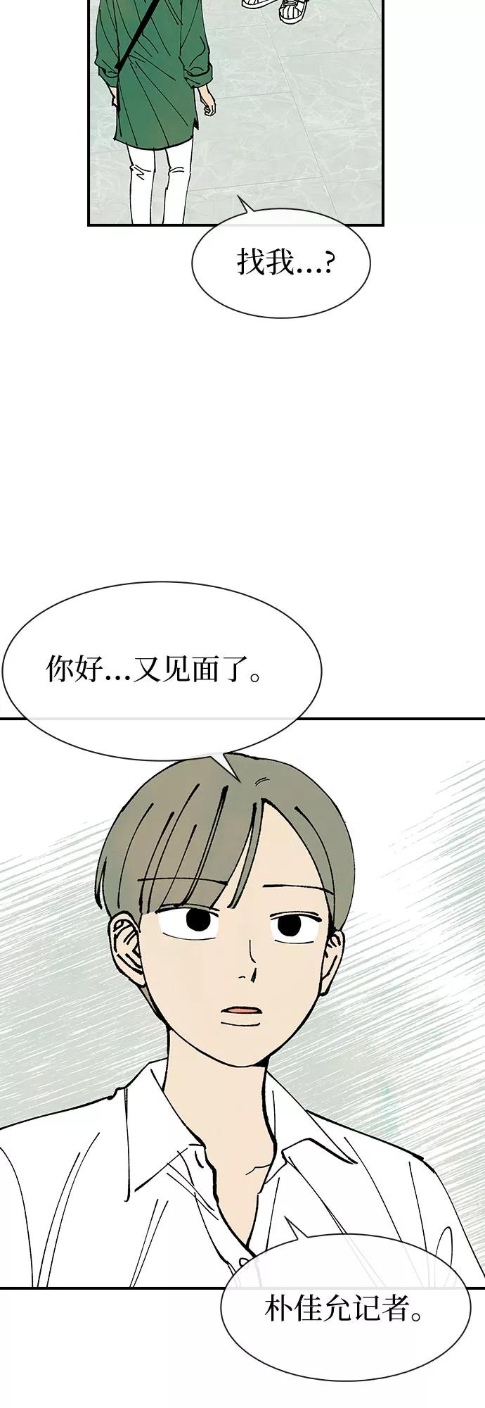 《她的蜕变史》第30话 第33页