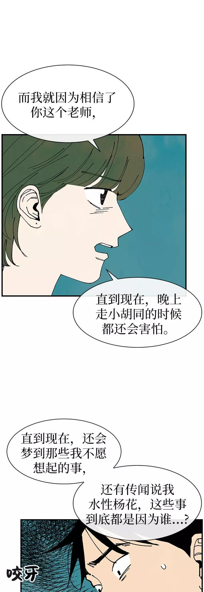 《她的蜕变史》第30话 第42页