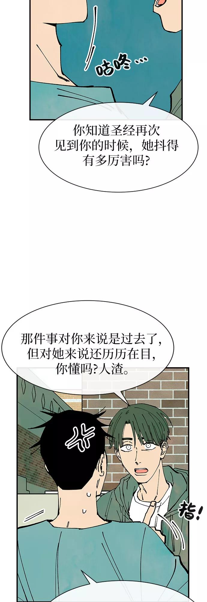 《她的蜕变史》第30话 第47页