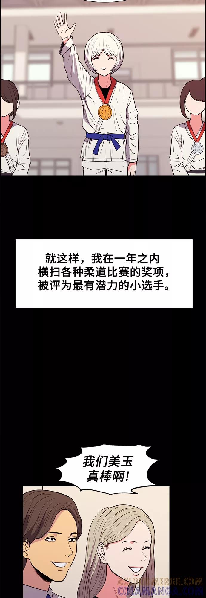 《女校传说》第30话 第10页