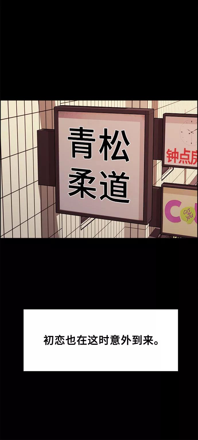 《女校传说》第30话 第12页