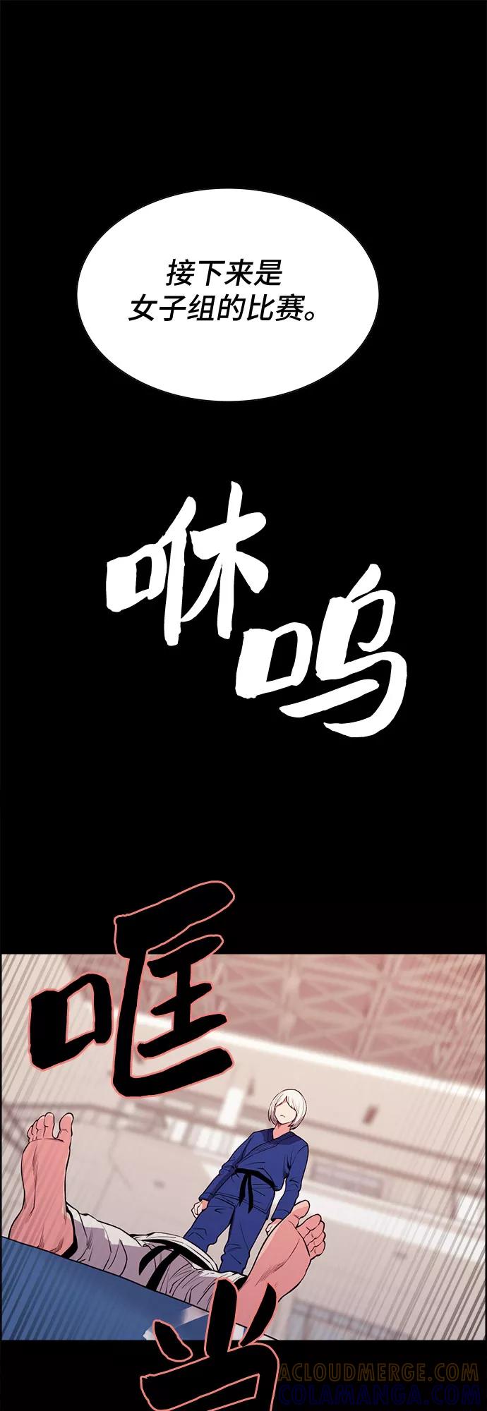 《女校传说》第30话 第31页